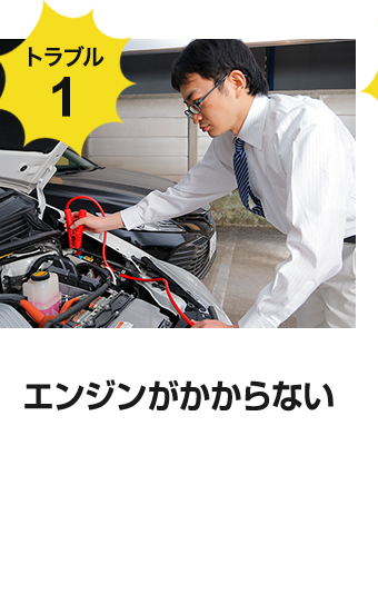 エンジンがかからない